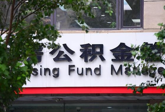 周口国企协助个人违规提取公积金（周口国企领导违规缴纳公积金）
